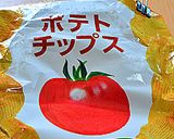 トマト味ポテチで香菜入りマッシュポテト作り方1写真