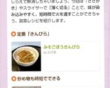 時短♪牛蒡と鶏ミンチの甘辛炒め☆作り方11写真