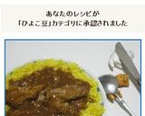 牛肉のかたまりとひよこ豆の圧力鍋カレー作り方15写真