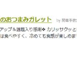 春野菜のおつまみガレット作り方12写真