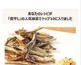 さくっと煮干しおつまみ作り方3写真
