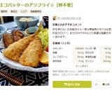 エコバッターのアジフライ☆【卵不要】作り方22写真