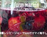 ムメフラールでツヤ肌に♪焼き梅干し作り方10写真