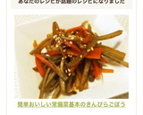 簡単おいしい常備菜♡基本のきんぴらごぼう作り方5写真
