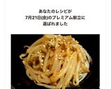 簡単なのに美味し過ぎる！もやしのナムル風作り方8写真