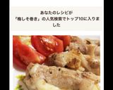 豚エリ梅シソ巻き焼き作り方8写真