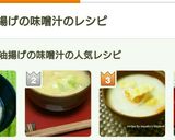 白菜と油揚げの味噌汁作り方3写真