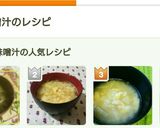 白菜と油揚げの味噌汁作り方4写真