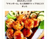 低糖質！チーズ入りチキンボール作り方8写真