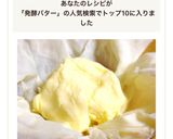 コクがあって美味♡自家製発酵バター作り方6写真