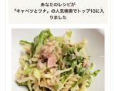 春キャベツとツナのマカロニサラダ作り方6写真
