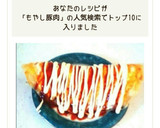 もやしと豚肉の簡単☆とん平焼き♪作り方7写真