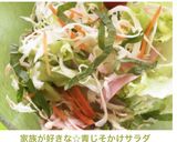 家族が好きな☆青じそかけサラダ作り方9写真