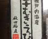 干しむきエビと空豆のソテー作り方3写真
