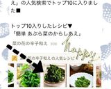 簡単 あぶら菜のからしあえ作り方5写真