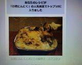行者にんにくとポテトの簡単チーズグラタン作り方7写真