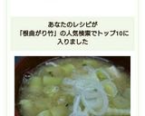 根曲がり竹でタケノコ汁作り方9写真