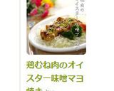 鶏むね肉のオイスター味噌マヨ焼き作り方6写真