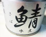 さば水煮缶&絹さやde★青椒肉絲風★作り方1写真