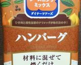 肉汁じゅわ～っと溢れる！ハンバーグ作り方11写真