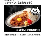 【宅麺】立川マシマシ マシライス応用編作り方1写真