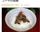 苦くないから大丈夫(^^)ゴーヤの佃煮作り方13写真