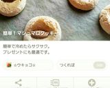 簡単！マシュマロクッキー作り方10写真