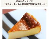 1ボウルでOK✦米粉の濃厚チーズケーキ作り方8写真