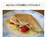 ホットケーキミックスで簡単クレープ作り方6写真