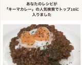 本格的な「キーマカレー」を簡単に！作り方11写真