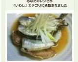 ウメッシュDEイワシの梅酒ソーダ煮♪作り方12写真