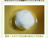簡単！５分でできる薄力粉DEピザ生地♪作り方14写真