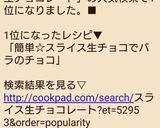 簡単☆スライス生チョコでバラのチョコ作り方9写真