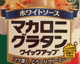 市販の素アレンジで簡単濃厚グラタン作り方1写真