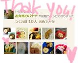 お弁当のバナナ作り方5写真