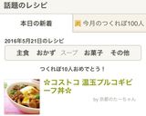 ✿コストコ 温玉プルコギビーフ丼✿作り方7写真
