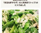✩絹さやと新玉ねぎサラダ✩作り方4写真
