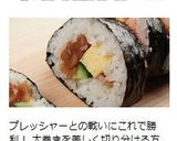 太巻きがストレス少なく切れる技??作り方11写真