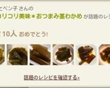 簡単！コリコリ美味＊おつまみ茎わかめ作り方18写真