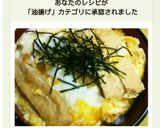 簡単！余った油揚げでジューシィきつね丼♪作り方9写真
