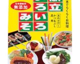 トマトとちくわの胡麻味噌和え作り方3写真