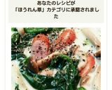 牛乳で簡単！ほうれん草のコンソメミルク煮作り方10写真