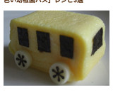 卵焼きで幼稚園バス♪　キャラ弁おかず作り方12写真