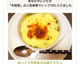 ほっこり♡冬野菜の豆腐グラタン作り方9写真