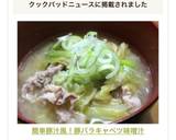 簡単✨豚汁風！豚バラキャベツ味噌汁✨作り方8写真