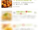 おつまみ、おやつに♪もっちりじゃがボール作り方3写真