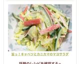 旨っ!キャベツとカニカマのマヨサラダ作り方5写真