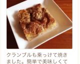 HMでザクザクしっとりリンゴケーキ♡作り方9写真