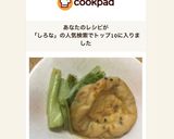 がんもとしろ菜の煮浸し作り方6写真