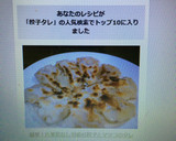 簡単！片栗粉なし羽根付餃子とマツコのタレ作り方6写真
